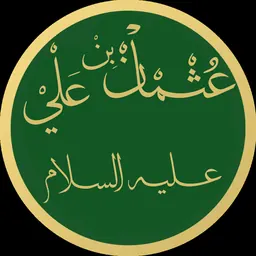 Portrait of Uthman ibn Ali