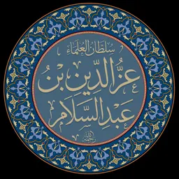 Portrait of Izz al-Din ibn 'Abd al-Salam