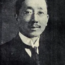Portrait of Alfred Sao-ke Sze