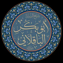 Portrait of Al-Baqillani