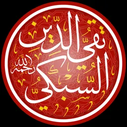 Portrait of Taqi al-Din al-Subki