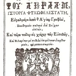 Portrait of Vitsentzos Kornaros
