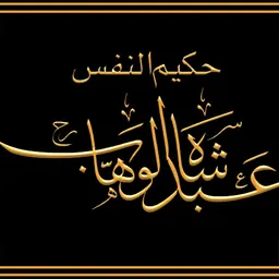 Portrait of Shah Abdul Wahhab