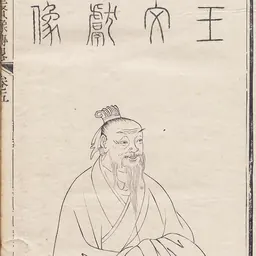 Portrait of Wang Dao
