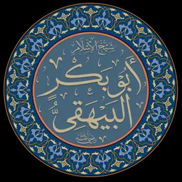 Portrait of Al-Bayhaqi