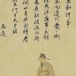 Portrait of Gao Shi