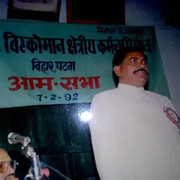 Portrait of Ramdeo Singh Yadav