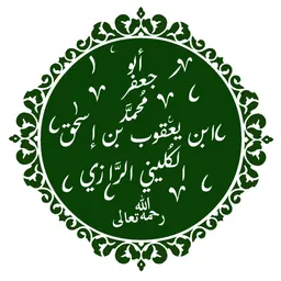 Portrait of Muhammad ibn Ya'qub al-Kulayni