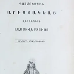 Portrait of Aristakes Lastivertsi