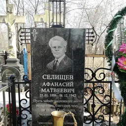 Portrait of Afanasy Selishchev
