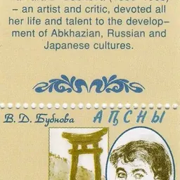 Portrait of Varvara Bubnova