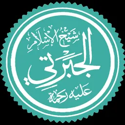 Portrait of Al-Jabarti