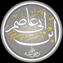 Portrait of Ibn Abi Asim