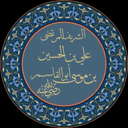 Portrait of Sharif al-Murtadha