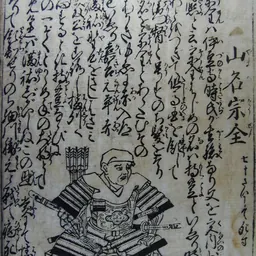 Portrait of Yamana Sōzen