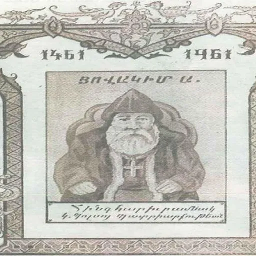 Portrait of Hovakim I of Constantinople