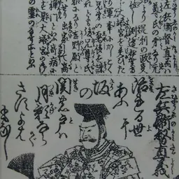 Portrait of Ashikaga Tadayoshi