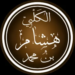 Portrait of Hisham ibn al-Kalbi
