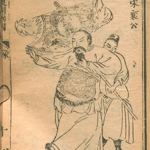 Portrait of Duke Xiang of Song