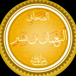 Portrait of Nu'man ibn Bashir al-Ansari