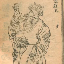 Portrait of King Zhuang of Chu