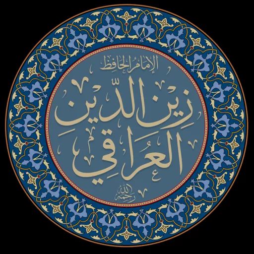 Portrait of Abd al-Rahim ibn al-Husain al-'Iraqi