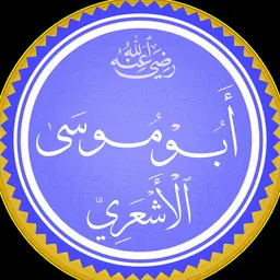Portrait of Abu Musa al-Ash'ari